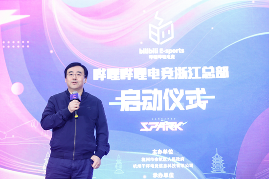 哔哩哔哩电竞浙江总部落地余杭 电竞生态建设按下加速键插图1