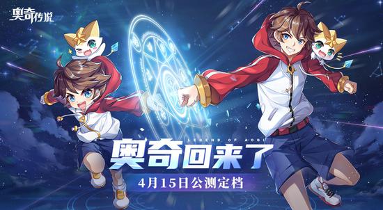 顶级主播声优助阵 《奥奇传说》手游4.15公测插图