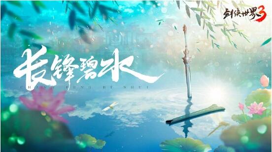 西山居新一代剑侠情缘手游《剑侠世界3》全新门派即将登场插图