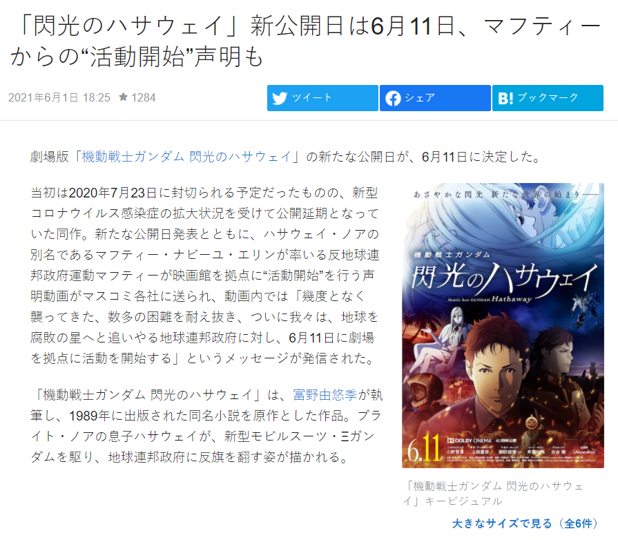 《机动战士高达：闪光的哈萨维》定档6月11日插图