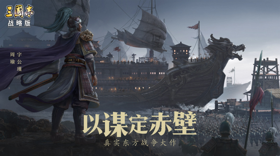 最火爆的三国游戏实锤！《三国志.战略版》再获苹果首页推荐！插图9