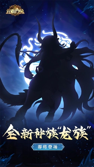 《元素方尖》2周年庆典前瞻 全新神秘种族即将来袭！插图1