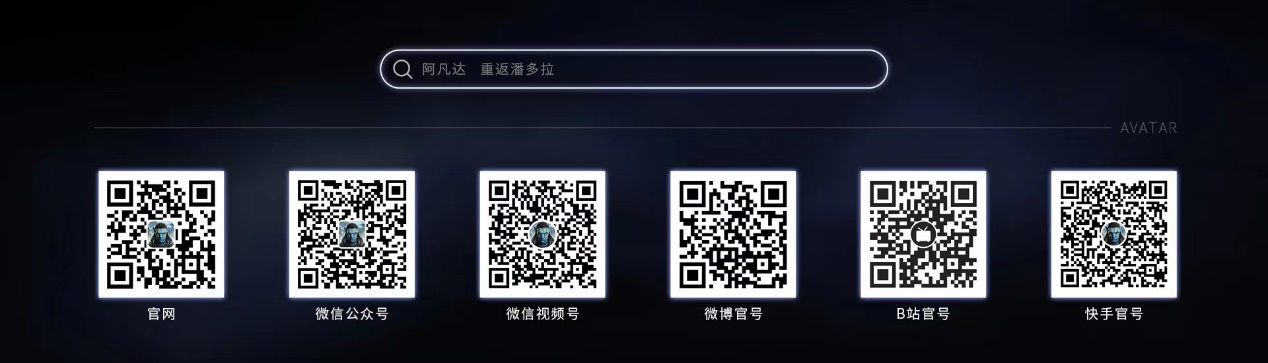 《阿凡达：重返潘多拉》手游于2022腾讯游戏年度发布会亮相插图6