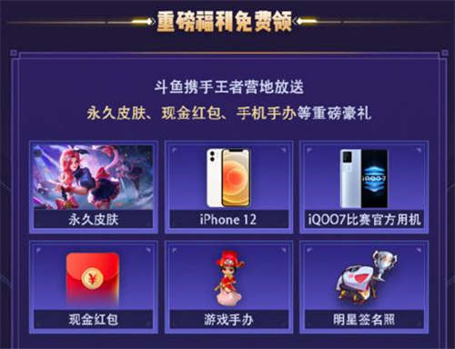 斗鱼五五开黑节圆满落幕，主播、明星欢聚一堂，全民同乐插图1