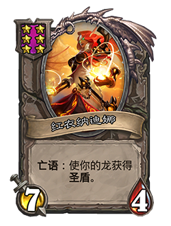 炉石全新法师合集上线 龙族加入酒馆战棋插图5