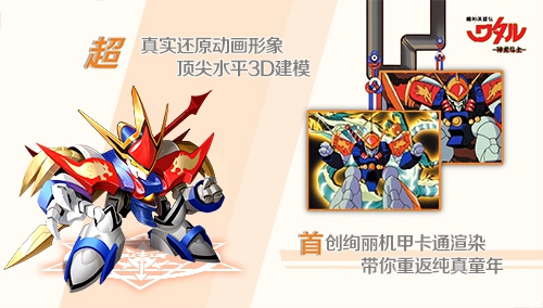 SUNRISE官方授权！《魔神英雄传》手游全渠道开启！插图2