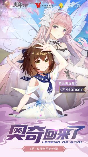顶级主播声优助阵 《奥奇传说》手游4.15公测插图3